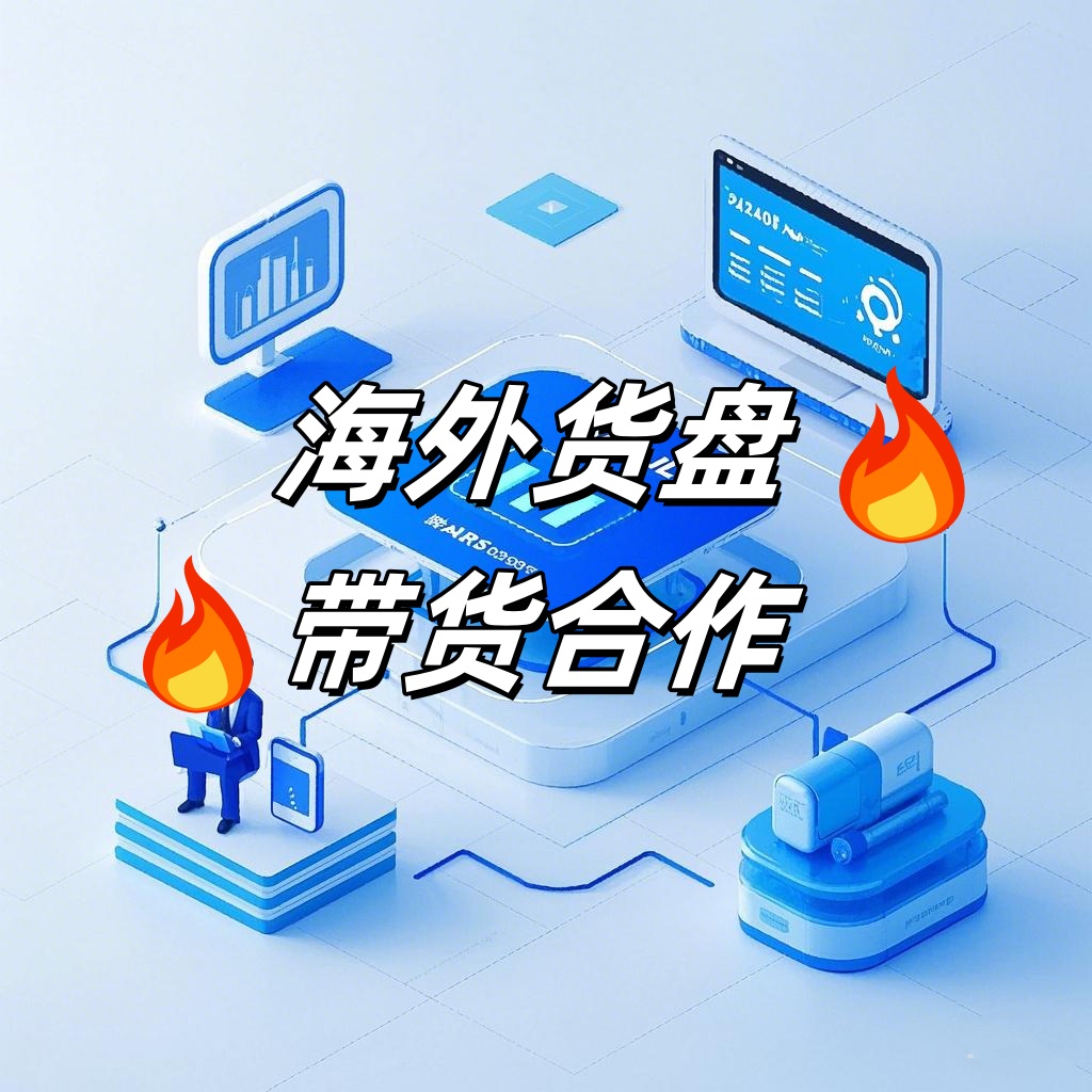 货盘.jpg