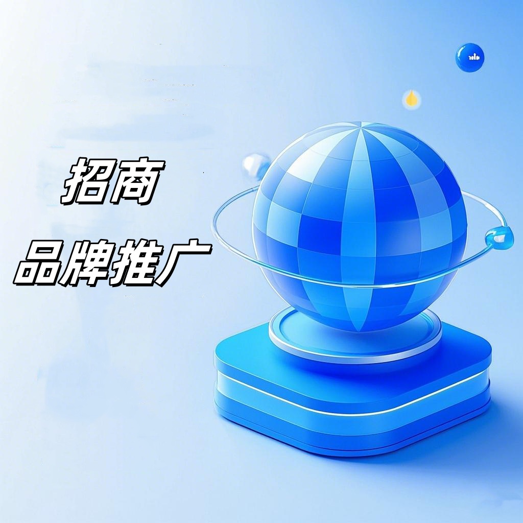 品牌推广.jpg
